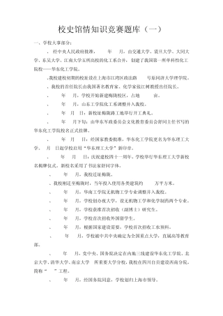华理校史馆情知识竞赛题库 