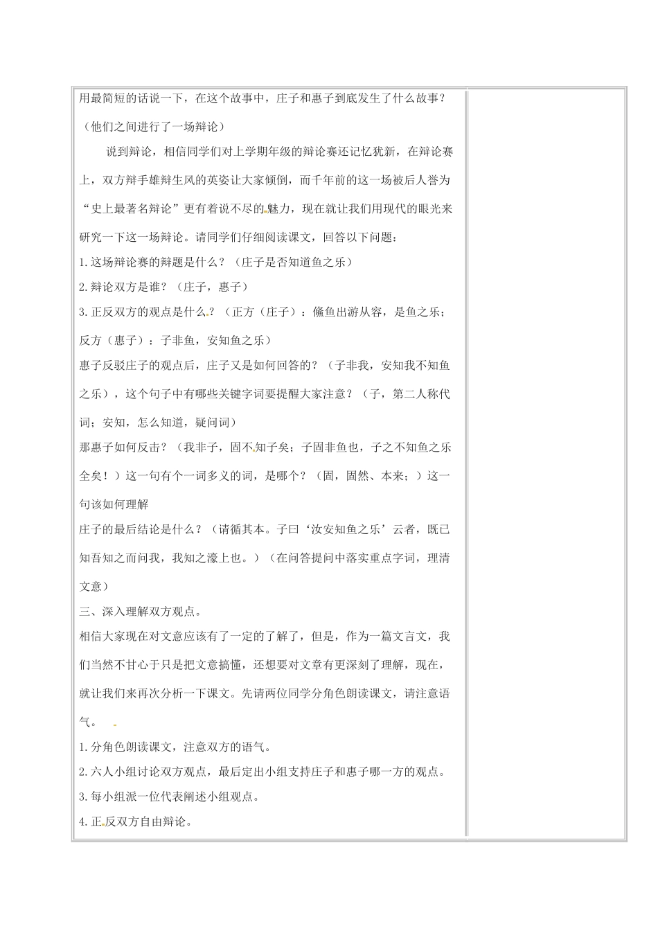 四川省安岳县八年级语文下册 21《庄子》二则 庄子与惠子游于濠梁之上教学设计 新人教版教材-新人教版教材初中八年级下册语文教学设计_第2页