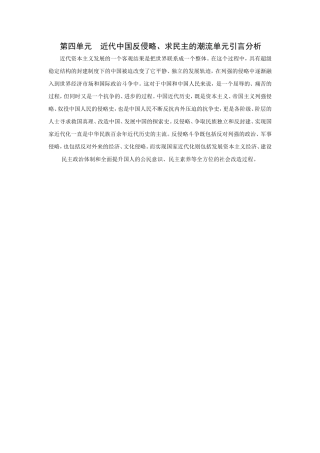 第四单元近代中国反侵略