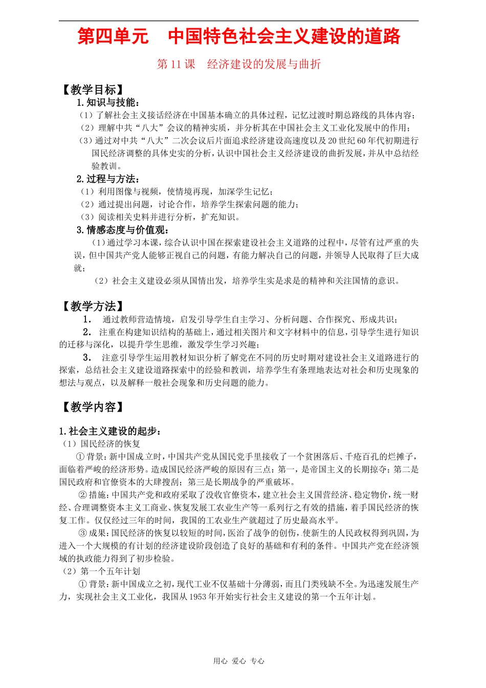 第四单元中国特色社会主义建设的道路_第1页