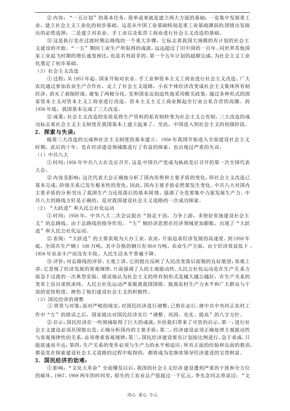 第四单元中国特色社会主义建设的道路_第2页