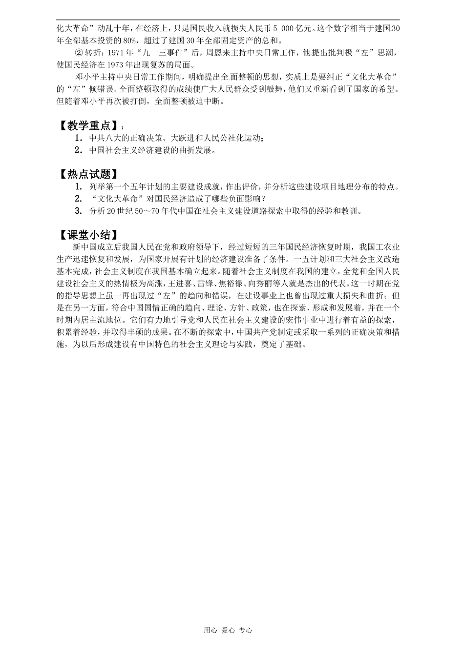 第四单元中国特色社会主义建设的道路_第3页