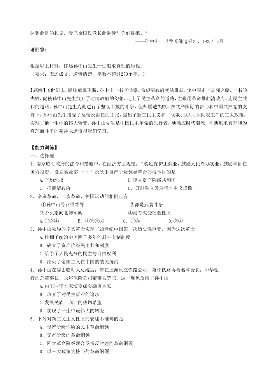 第四单元 亚洲觉醒的先驱_第3页