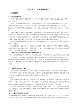 第四单元 亚洲觉醒的先驱