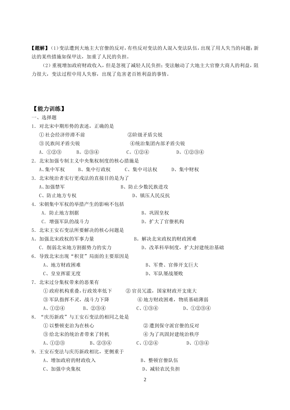 第四单元 王安石变法_第2页