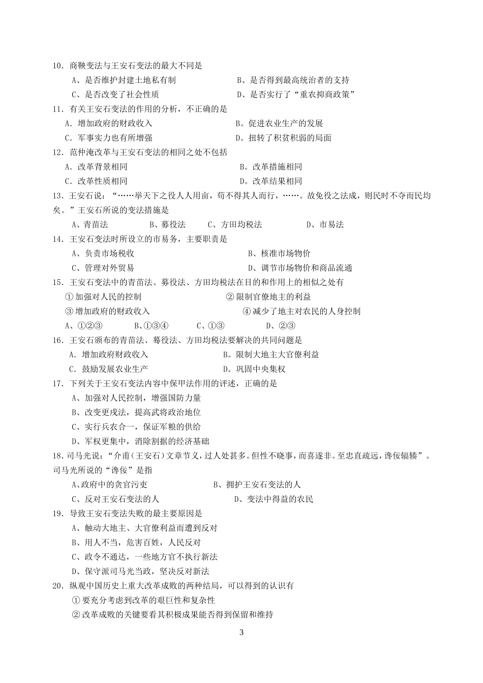 第四单元 王安石变法_第3页