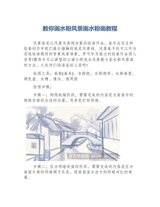 教你画水粉风景画水粉画教程