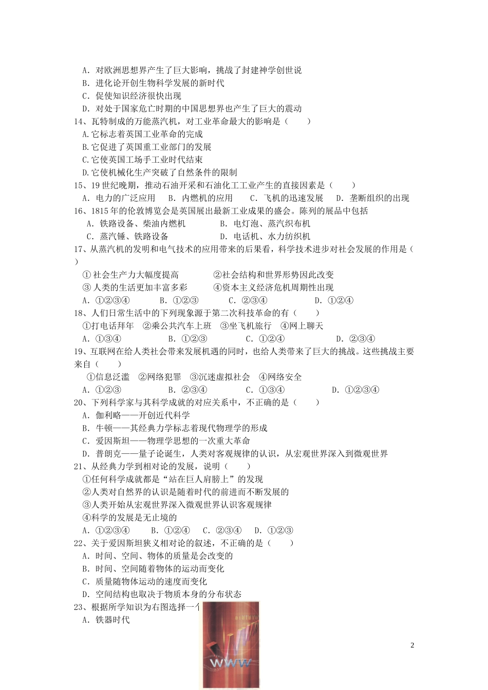 第四单元  近代以来世界的科学发展历程_第2页