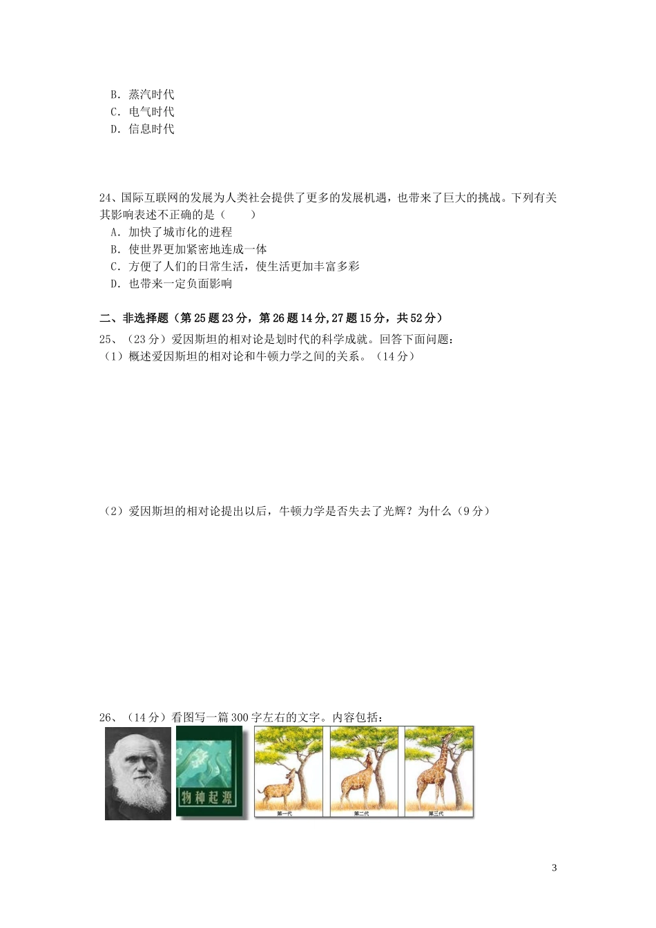 第四单元  近代以来世界的科学发展历程_第3页