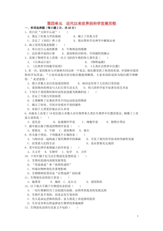 第四单元  近代以来世界的科学发展历程