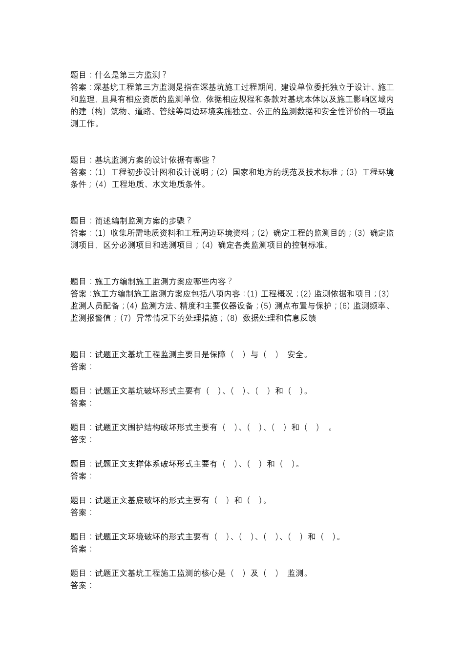 国开形考任务 《高层建筑施工》(38) _第1页