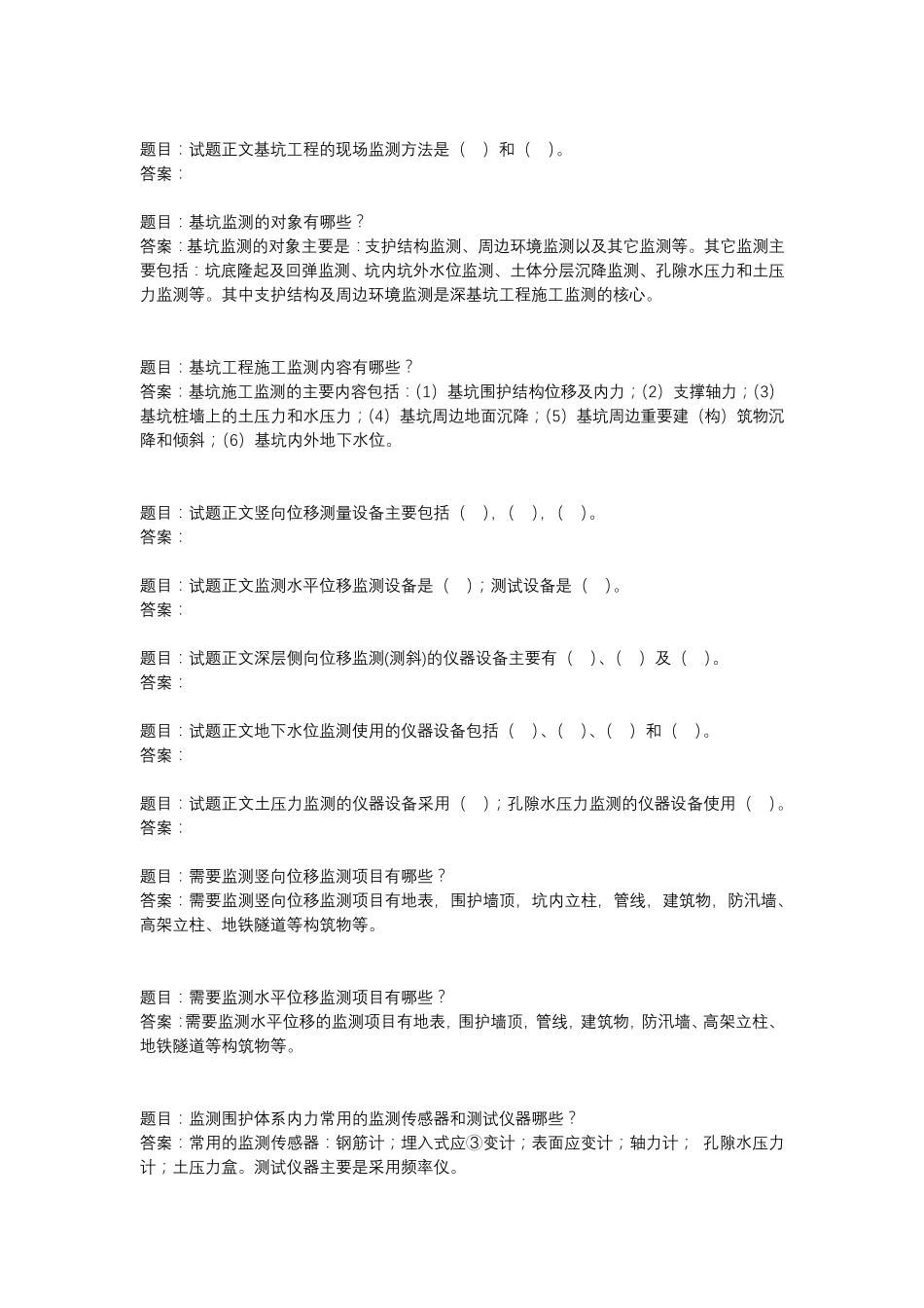 国开形考任务 《高层建筑施工》(38) _第2页