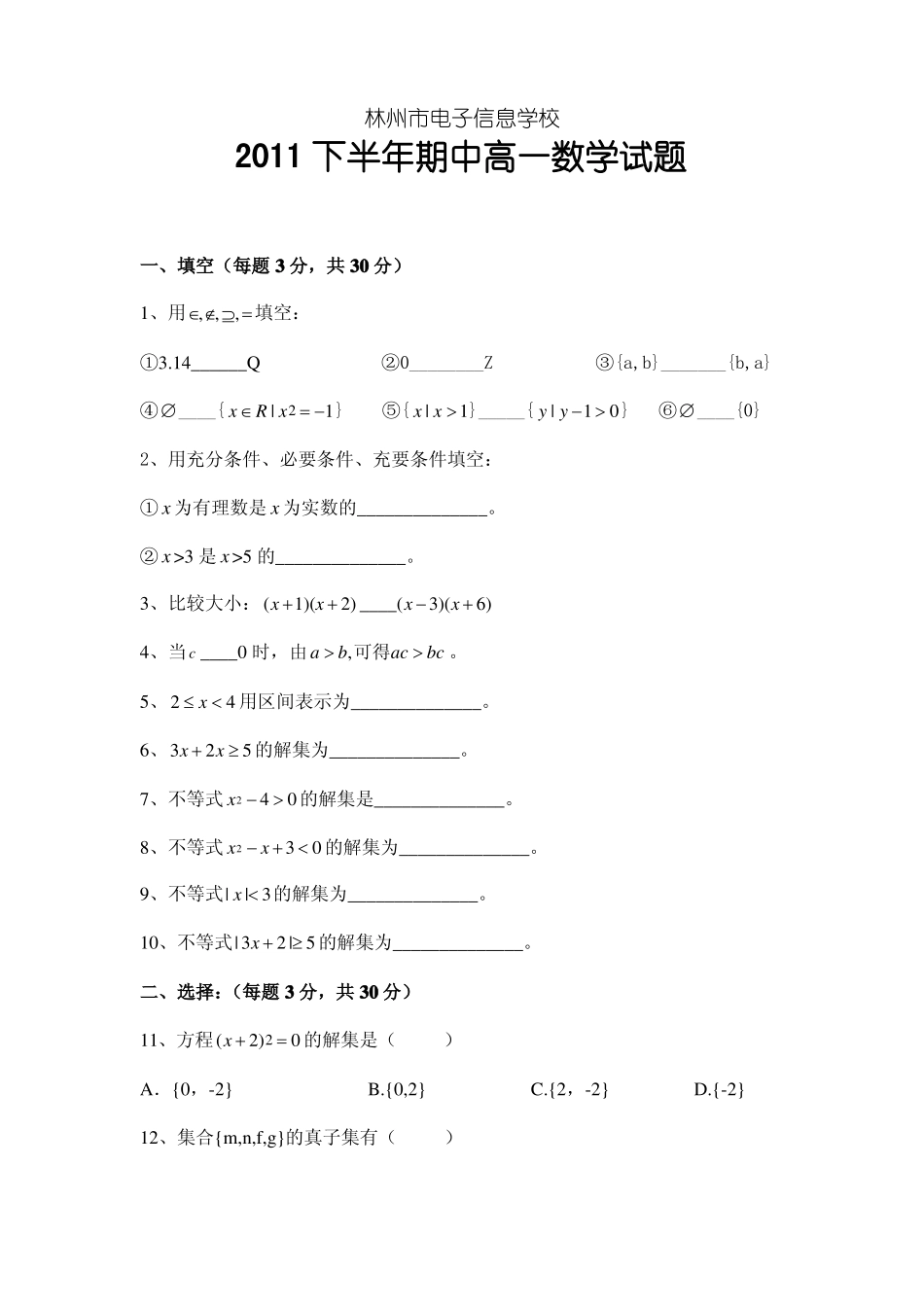 河南中等职业学校期中高一数学试题_第1页