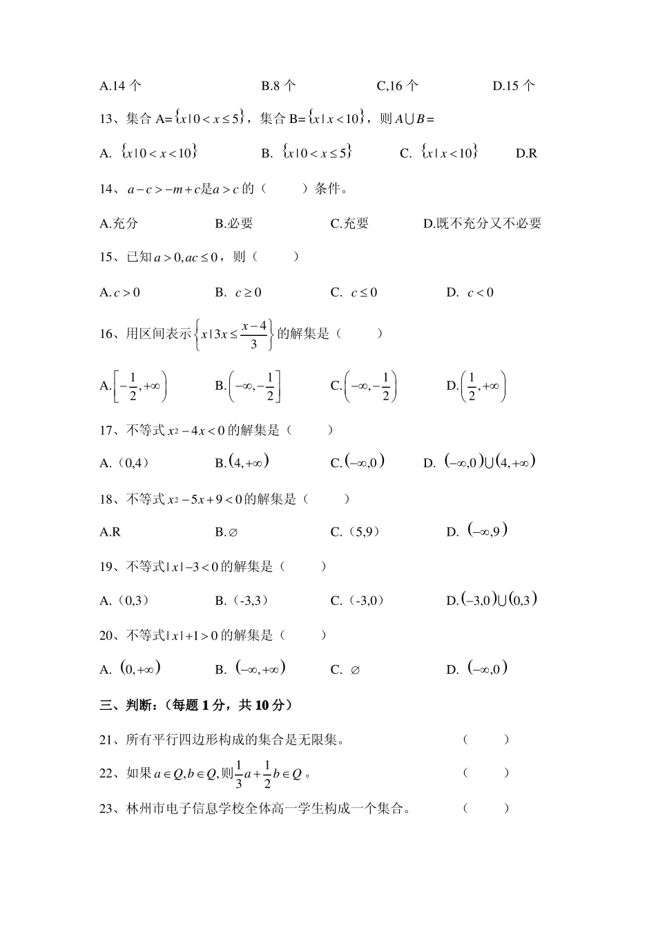 河南中等职业学校期中高一数学试题_第2页