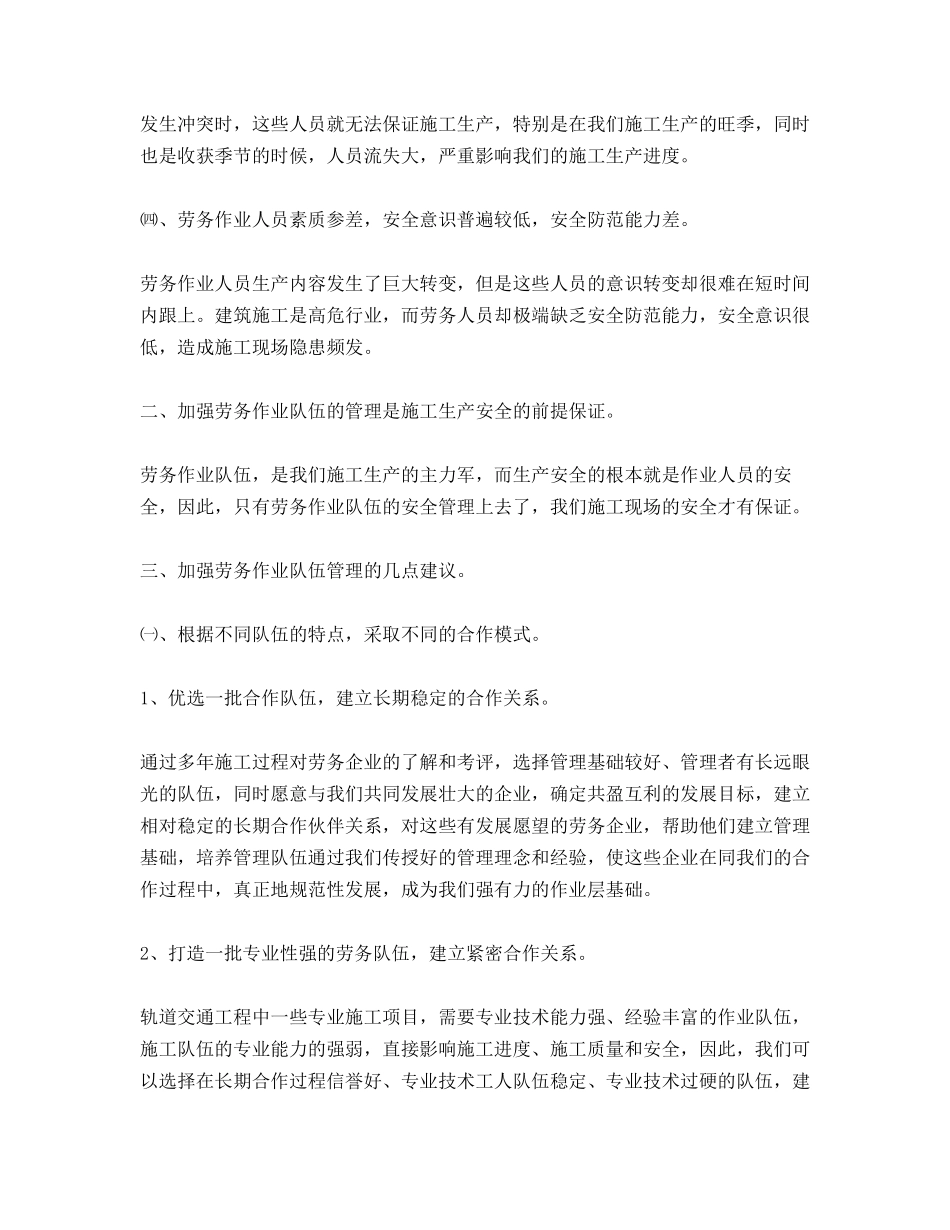 加强劳务作业队的管理是保证安全施工的前提_第2页