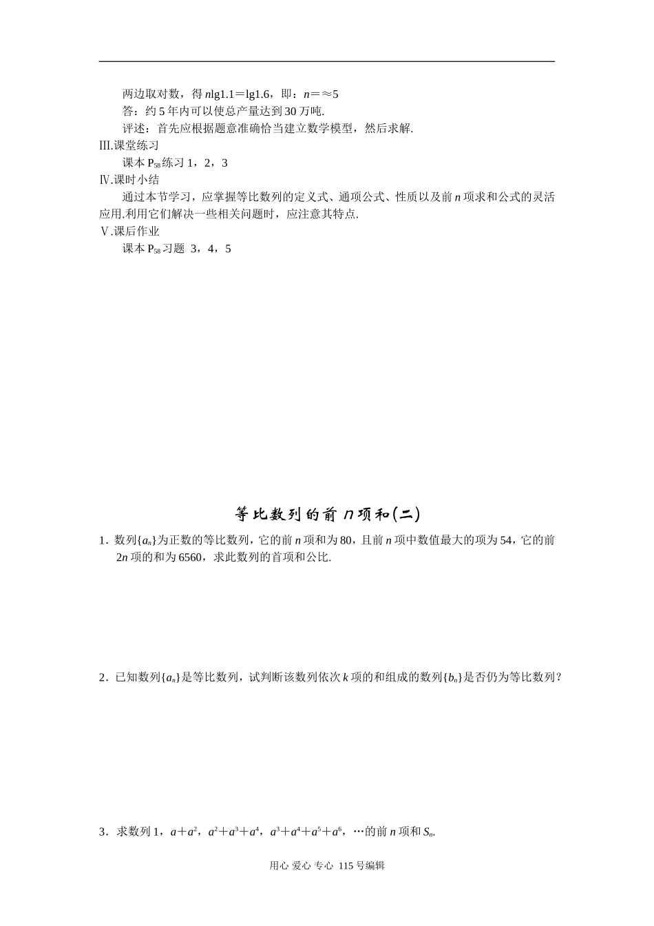 第十课时  等比数列的前n项和（二）_第2页