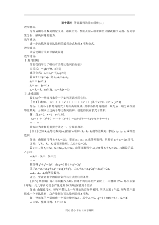 第十课时  等比数列的前n项和（二）