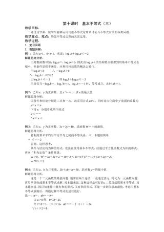 第十课时  基本不等式（三）