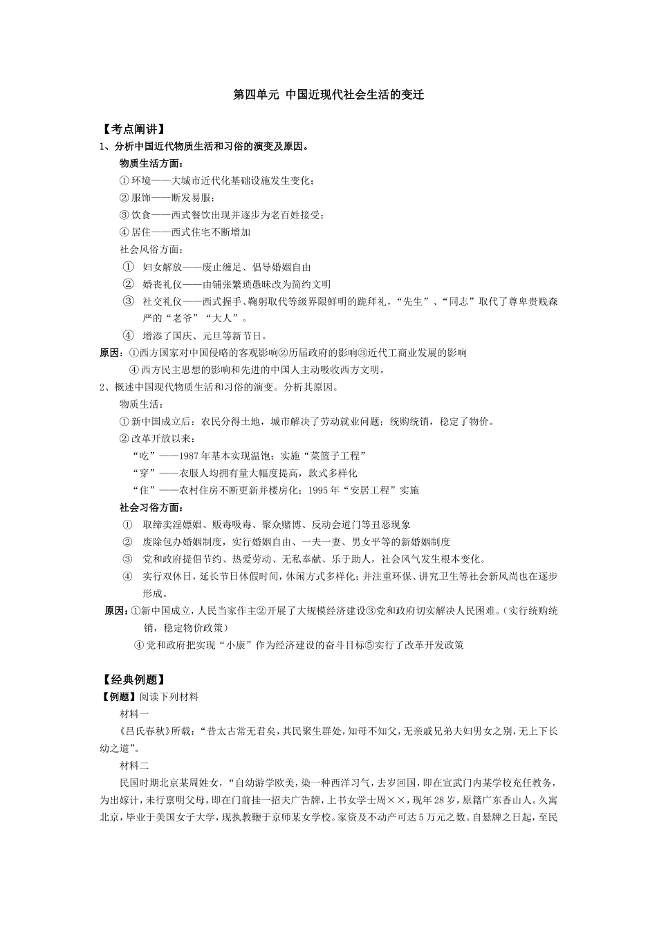 第四单元  中国近现代社会生活的变迁_第1页