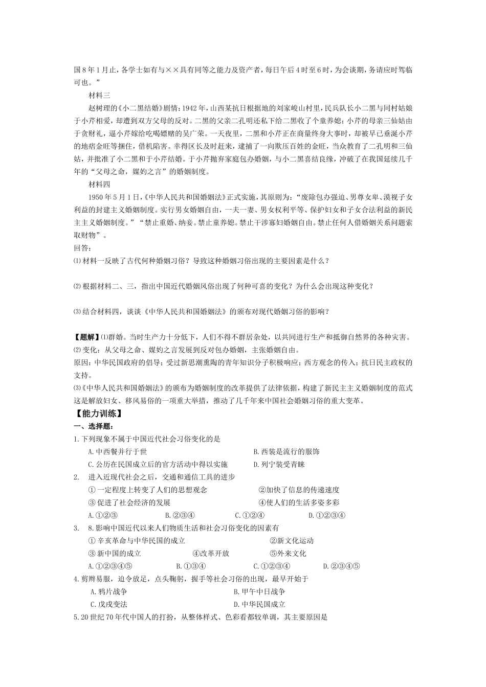 第四单元  中国近现代社会生活的变迁_第2页