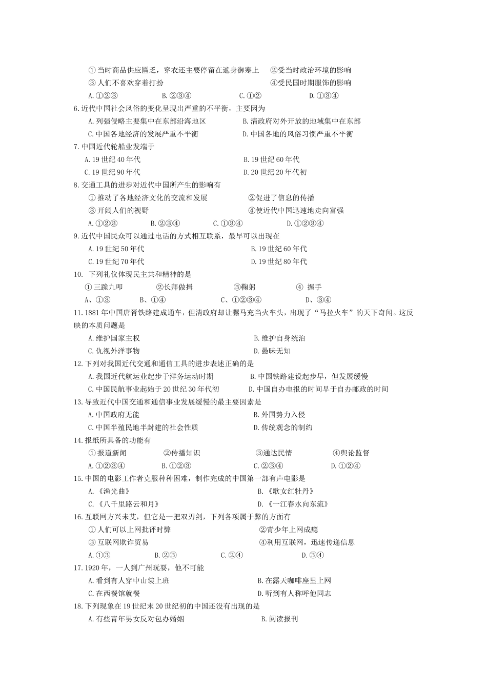第四单元  中国近现代社会生活的变迁_第3页