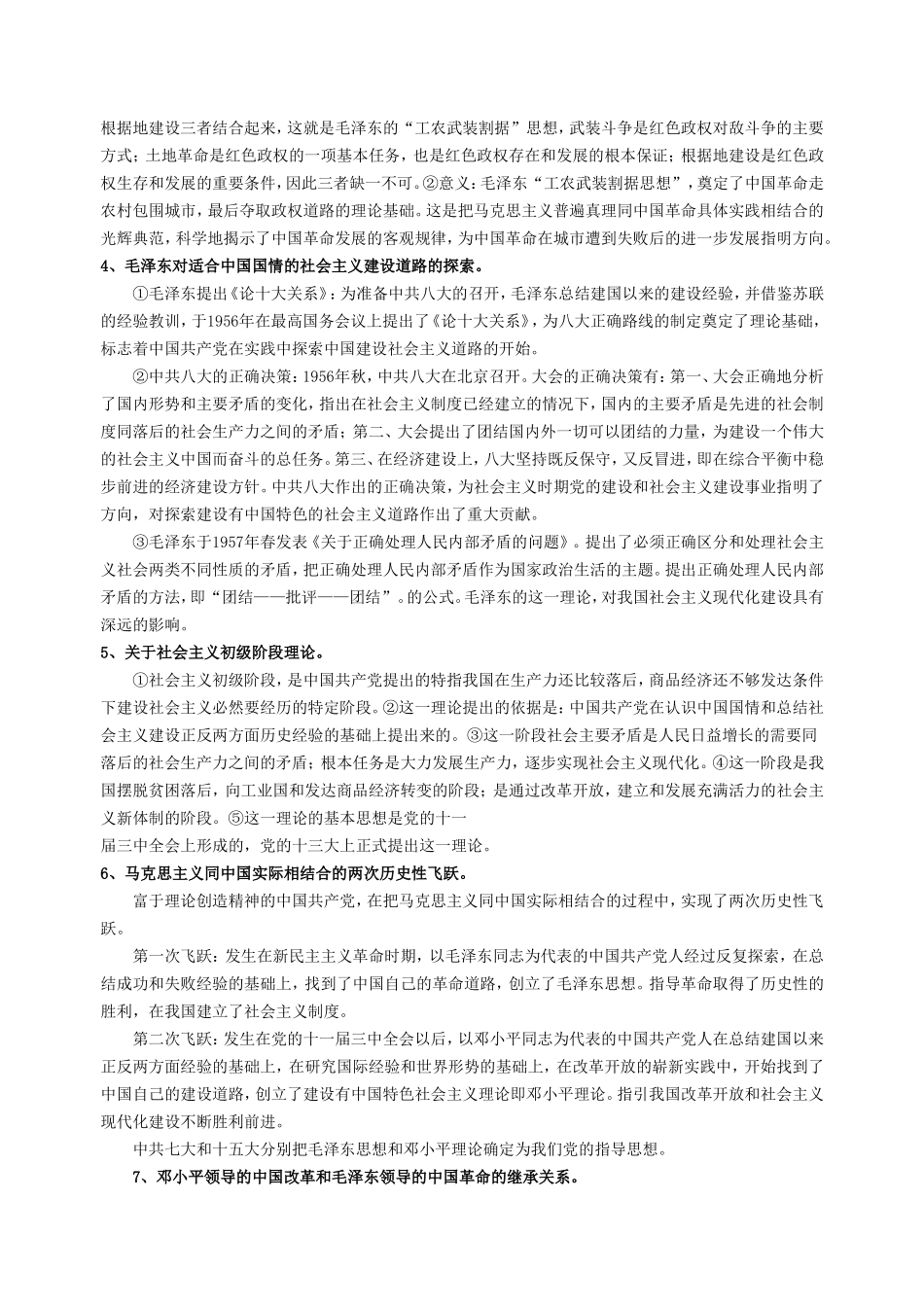 第四单元  20世纪以来中国重大思想理论成果_第2页