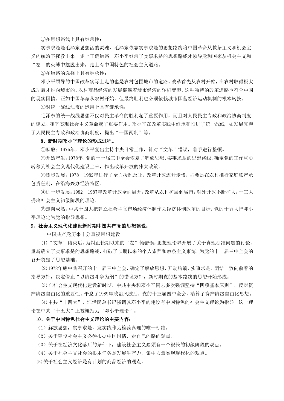 第四单元  20世纪以来中国重大思想理论成果_第3页