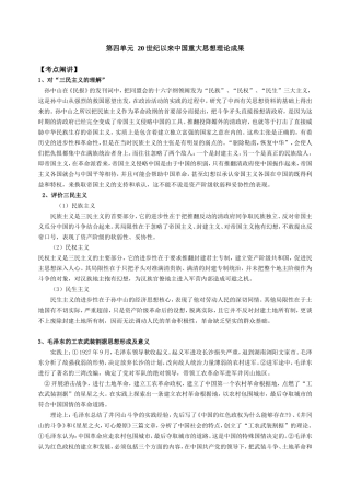 第四单元  20世纪以来中国重大思想理论成果