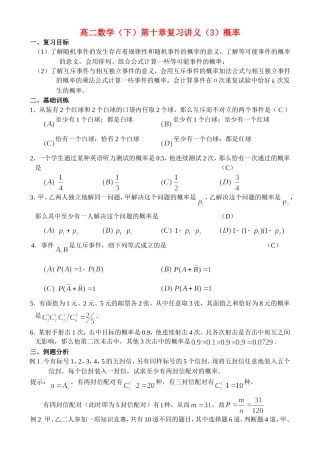第十章复习讲义（3）