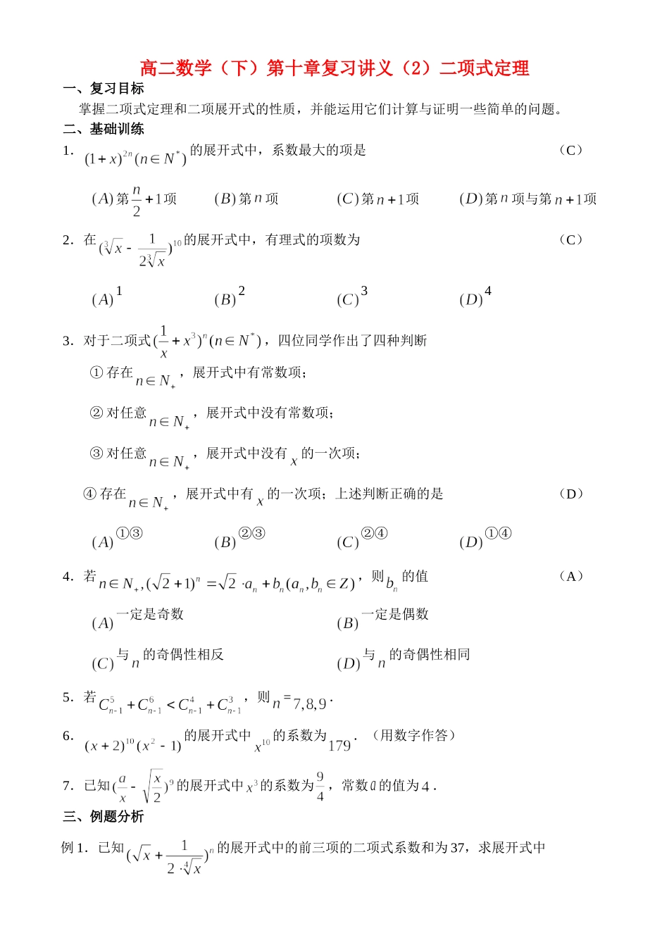 第十章复习讲义（2）_第1页