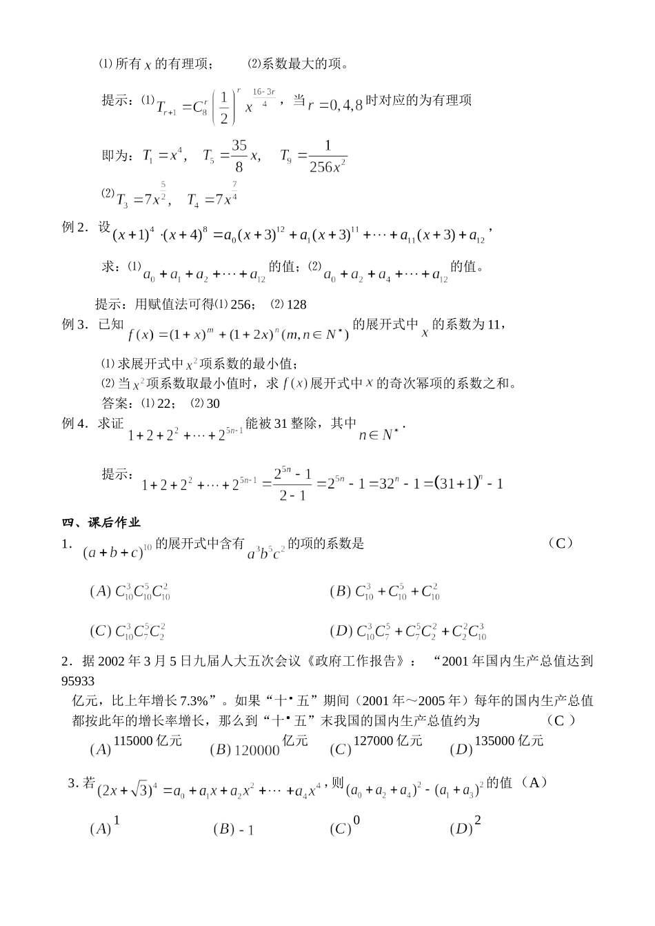 第十章复习讲义（2）_第2页