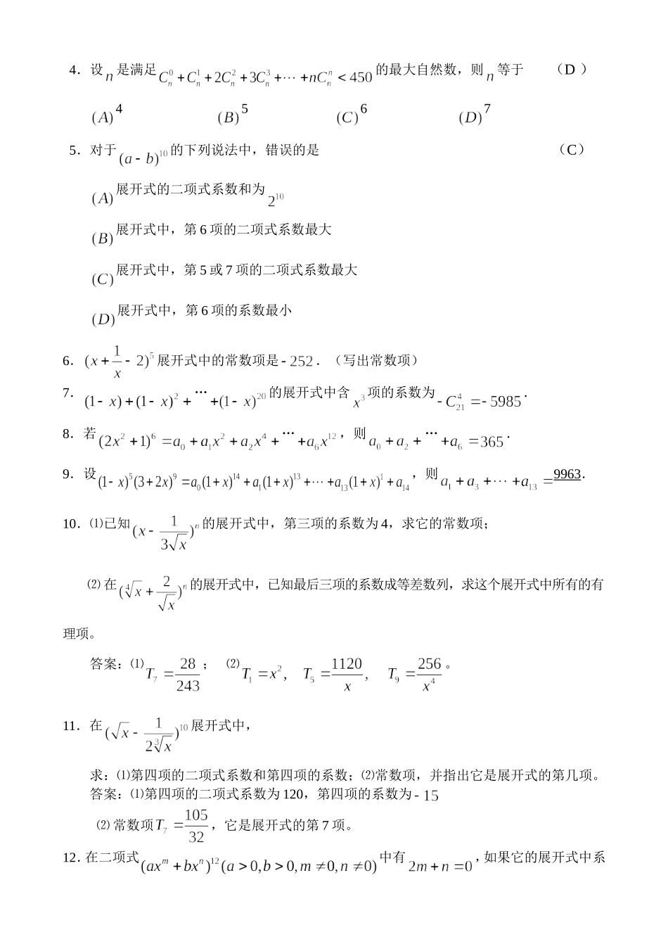 第十章复习讲义（2）_第3页