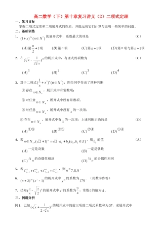 第十章复习讲义（2）