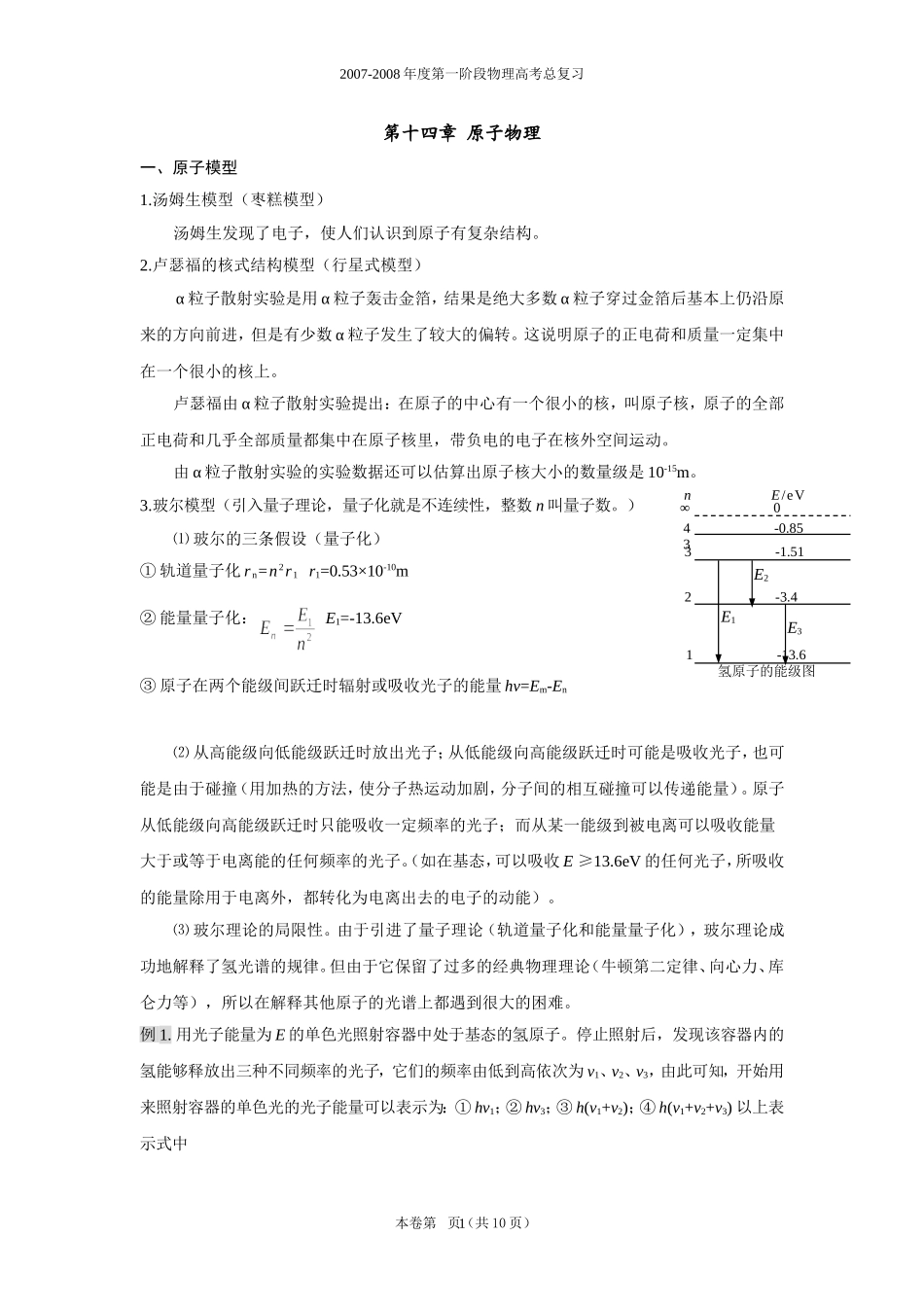 第十四章  原子物理_第1页
