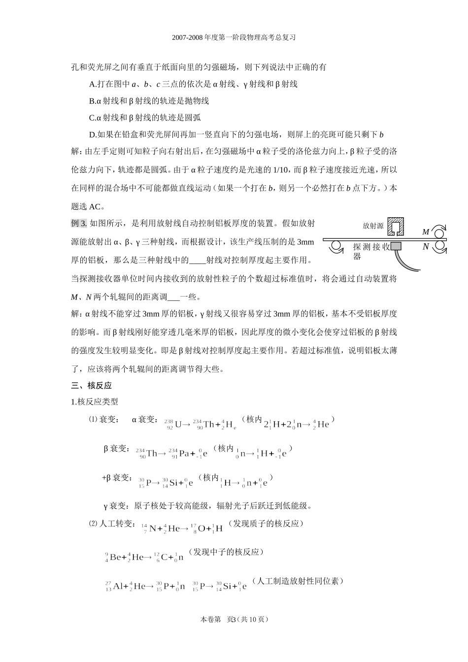 第十四章  原子物理_第3页