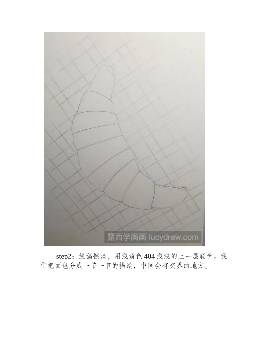 教你画牛角包彩铅画教程_第2页