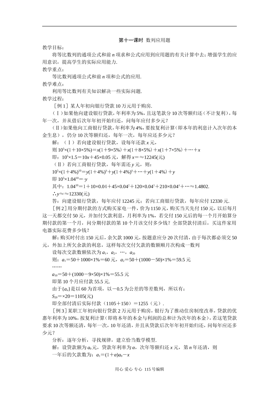 第十一课时  数列应用题_第1页