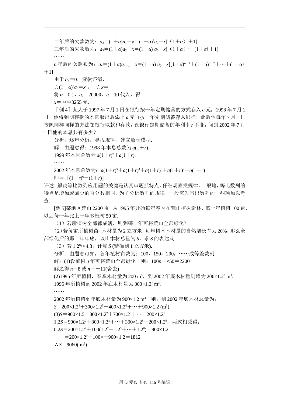 第十一课时  数列应用题_第2页