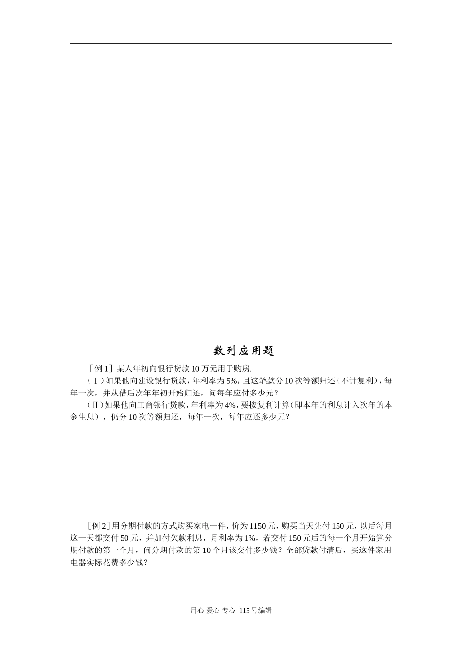 第十一课时  数列应用题_第3页
