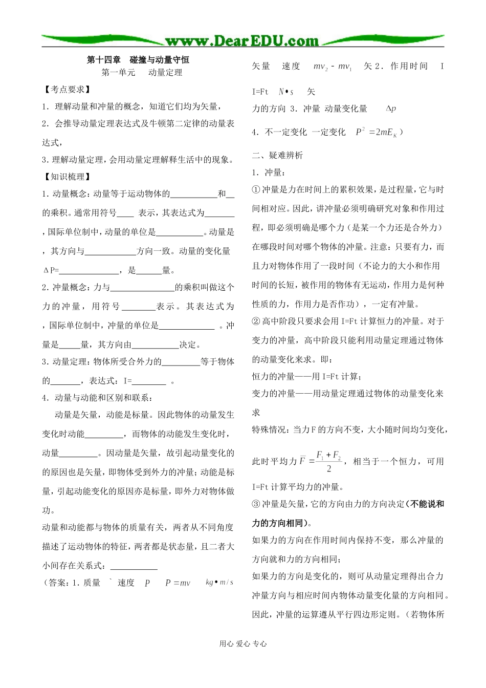 第十四章  碰撞与动量守恒正稿_第1页