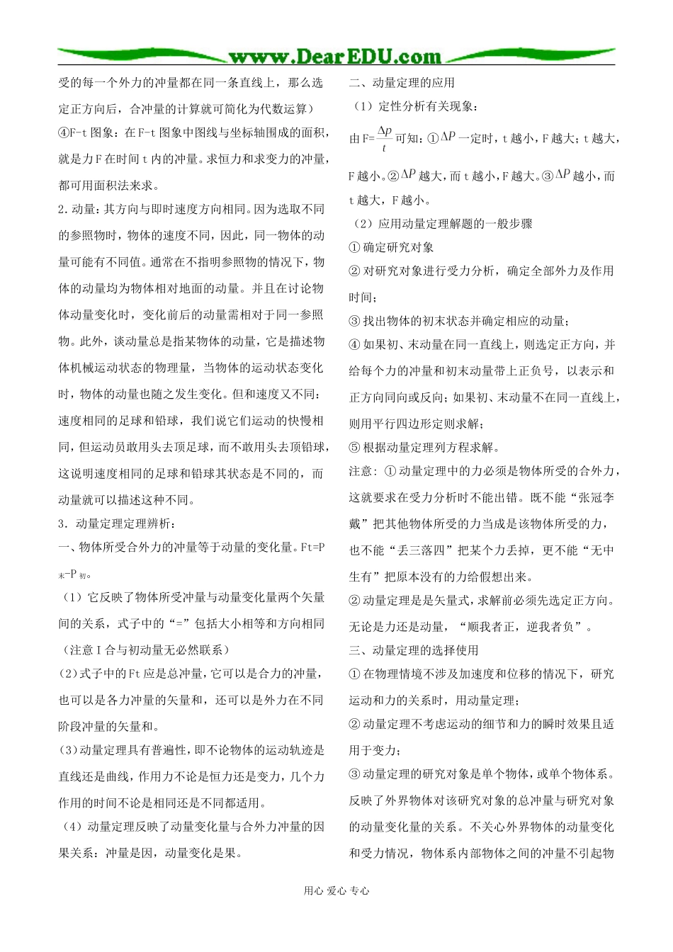 第十四章  碰撞与动量守恒正稿_第2页