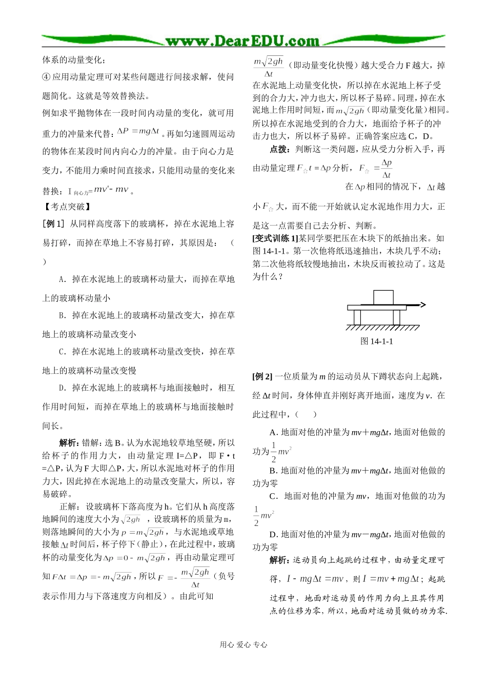 第十四章  碰撞与动量守恒正稿_第3页