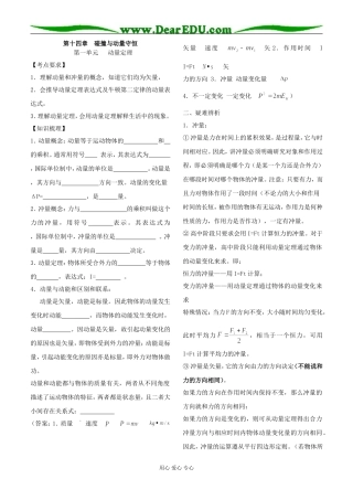 第十四章  碰撞与动量守恒正稿