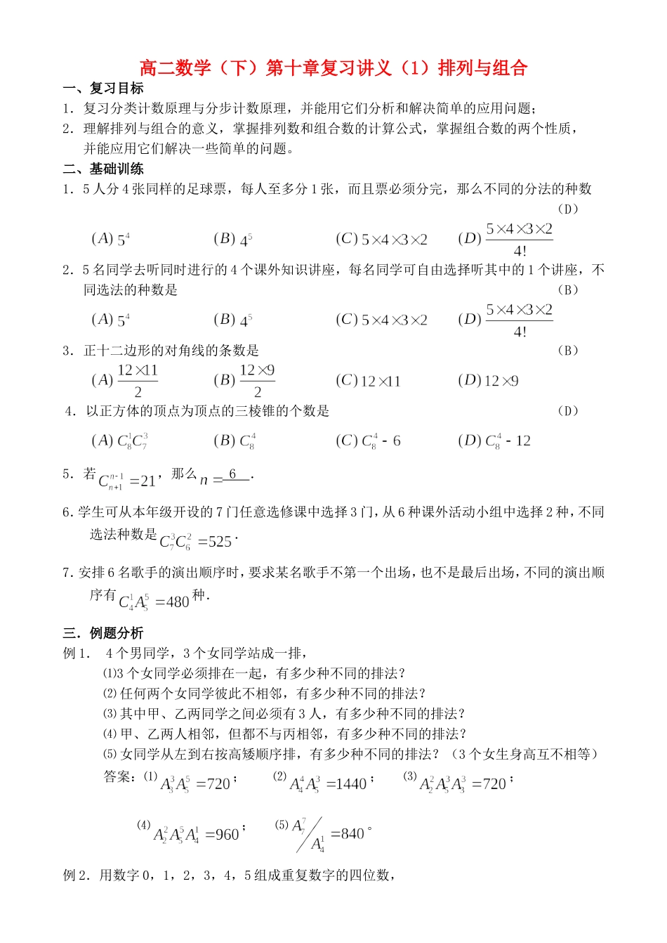 第十章复习讲义（1）_第1页