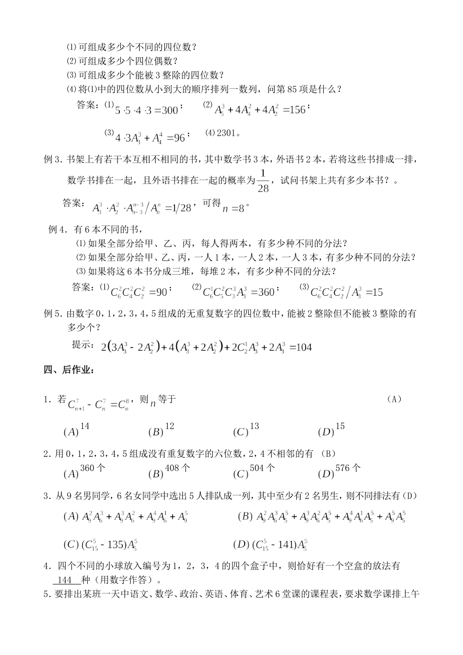 第十章复习讲义（1）_第2页