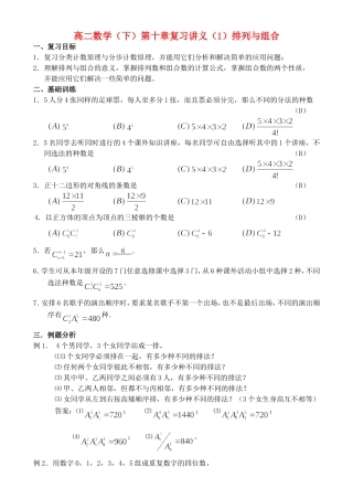 第十章复习讲义（1）