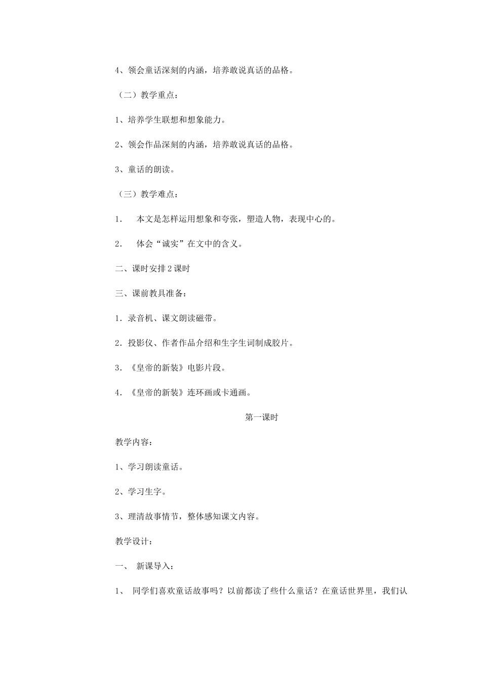 四川省南江县小河职业中学七年级语文上册 皇帝的新装教学设计 （新版教材）新人教版教材_第3页
