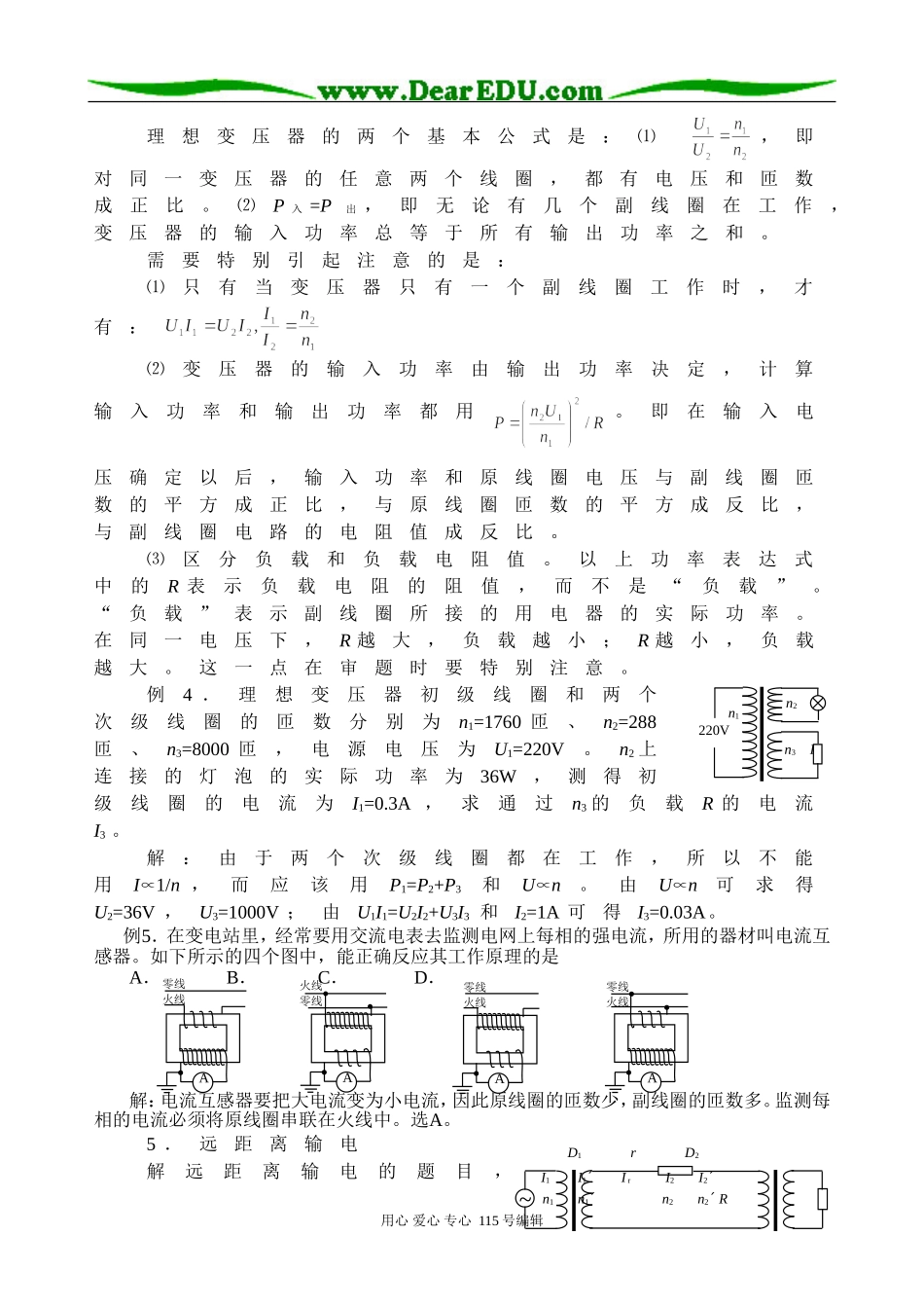 第十一章 交变电流 电磁场和电磁波_第3页