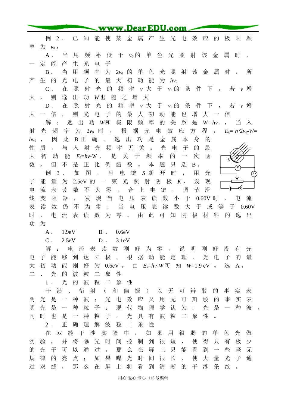第十五章 量子论初步_第3页