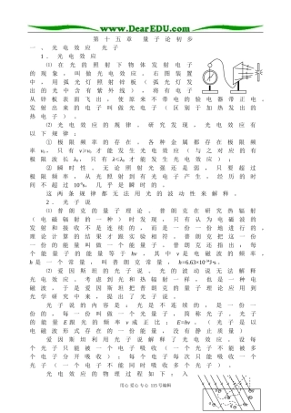 第十五章 量子论初步